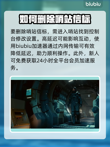 星空删除哨站信标🔥操作指南💎截图2