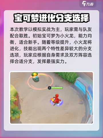 宝可梦大集结新手教程详解介绍截图4