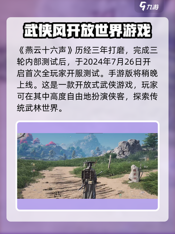 燕云十六声🔥手游开服时间曝光，玩家必看！截图2