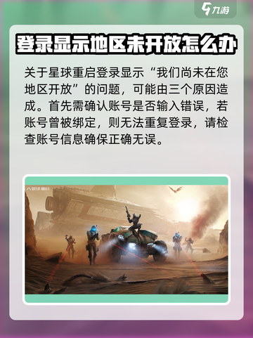星球重启地区未开放怎么办介绍截图2