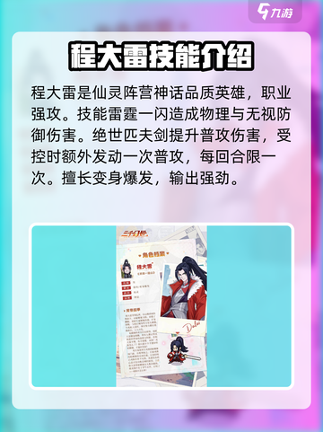 三千幻世程大雷技能有哪些介绍截图2