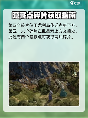 龙息神寂隐藏点在哪介绍截图4