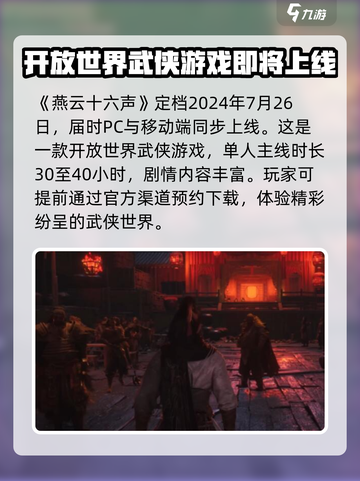 燕云十六声🔥公测日期曝光，快来抢先体验！🎮截图2