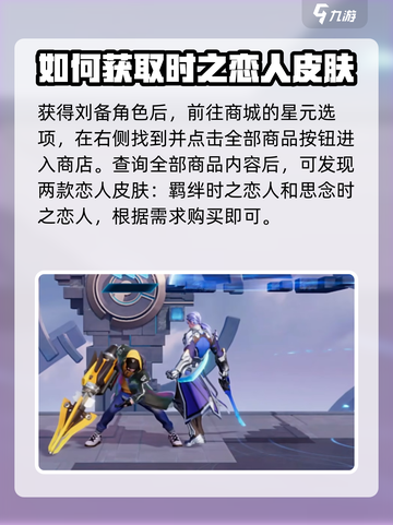 星之破晓刘备时之恋人怎么获得介绍截图2