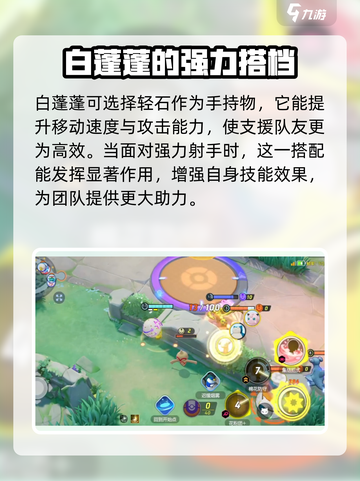 宝可梦大集结🔥白蓬蓬持有物推荐，轻松上分秘籍！截图3