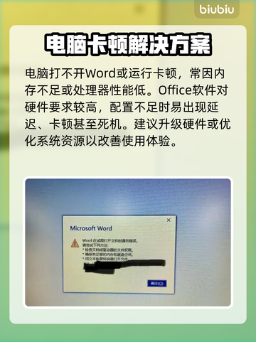 💥Word闪退太崩溃？一招解决！💻🔥截图2