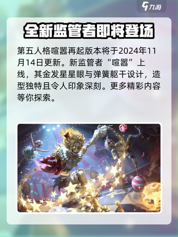 第五人格喧嚣再起资料片什么时候出介绍截图2