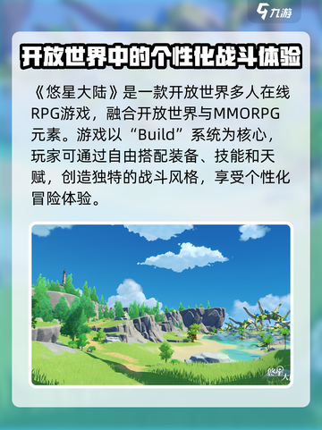 悠星大陆在哪玩介绍截图3
