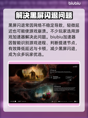 多重人生黑屏闪退？❌解决方法在这里！🔥截图2