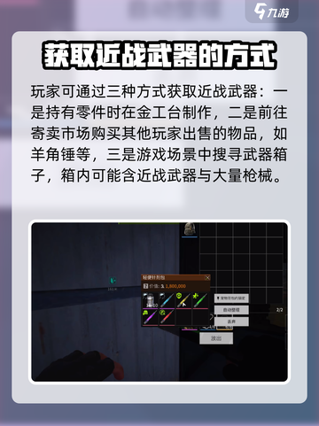 萤火突击近战武器🔥获取攻略｜快速入手方法🎮截图3