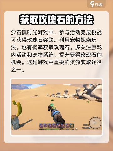 沙石镇时光💎玫瑰石刷新位置全解析！快来薅羊毛🎉截图4