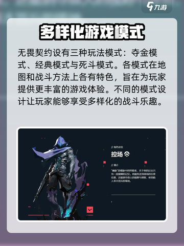 无畏契约手游招募测试介绍截图4