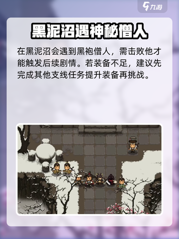 大江湖之苍龙与白鸟雪山藏宝图怎么获得介绍截图3