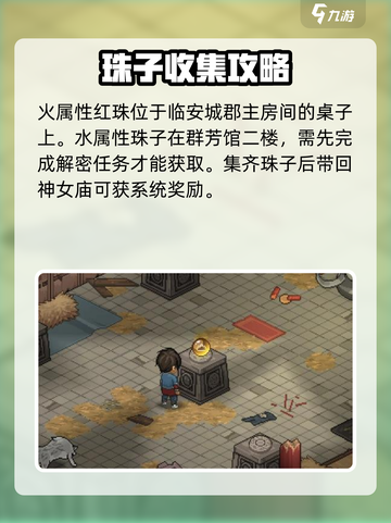 大侠立志传💎五色珠子收集全攻略⚡截图4