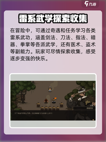 大江湖之苍龙与白鸟安卓下载链接分享介绍截图4