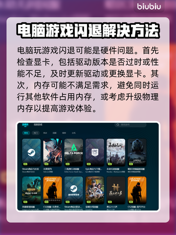 电脑玩游戏老闪退？这个问题必须得解决！💥🎮截图2