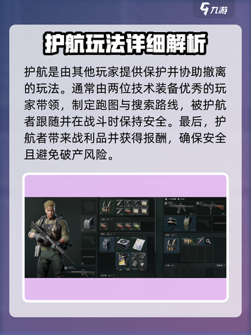 三角洲行动护航怎么玩介绍截图2