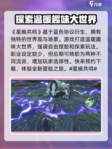 星痕共鸣游戏介绍介绍截图2