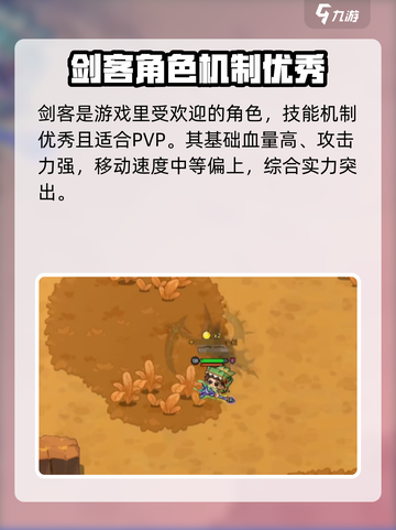 英勇之地剑客攻略介绍截图2