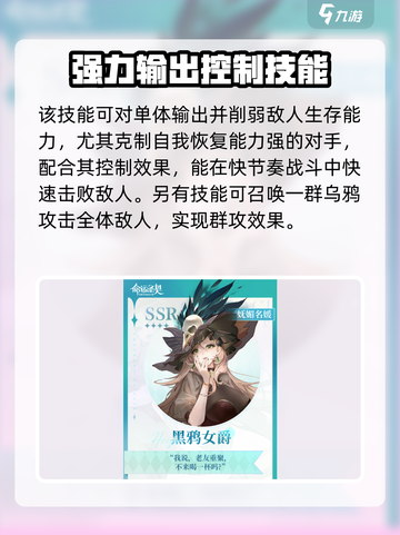 命运圣契黑鸦女爵怎么样介绍截图5