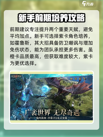 龙息神寂🔥新手必看！玩转游戏超简单👇截图3