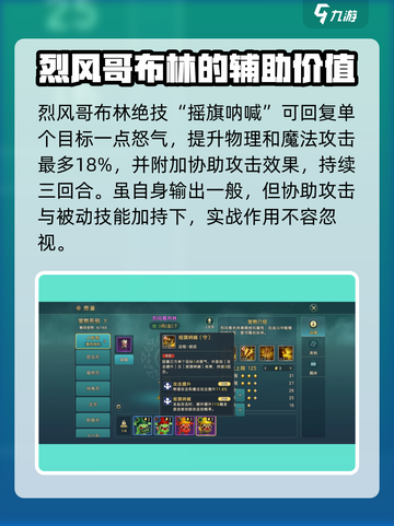 魔力宝贝：烈风哥布林技能大曝光💥截图3