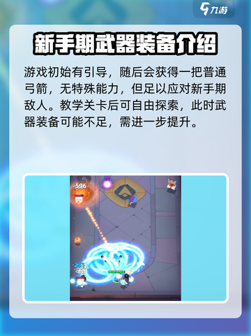 弓箭传说2新手装备介绍介绍截图2