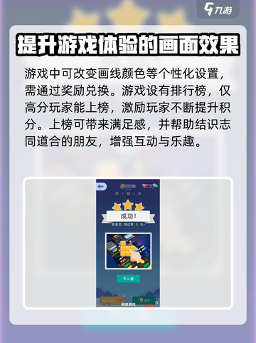 指尖连一连攻略介绍截图4