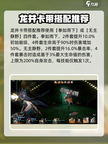 新月同行龙井卡带怎么选介绍截图2