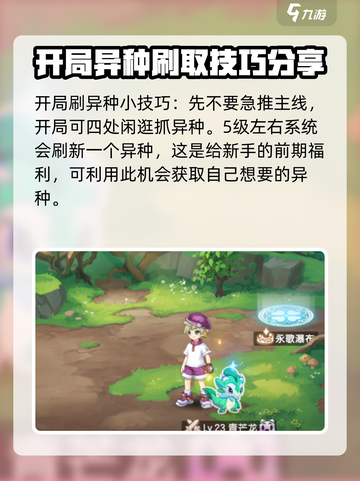 西普大陆手游🔥异种刷取秘籍揭露！快速上手💡截图5
