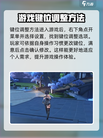 鸣潮🔥自定义键位设置全攻略手游玩家必看！🎮截图2