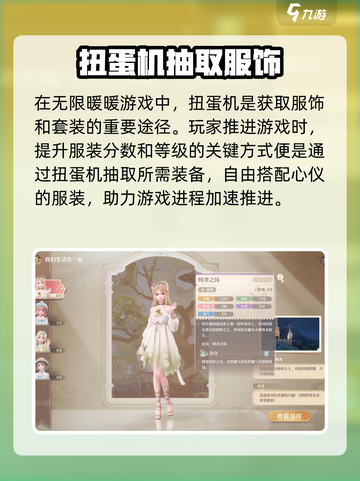 无限暖暖扭蛋机有什么用介绍截图2
