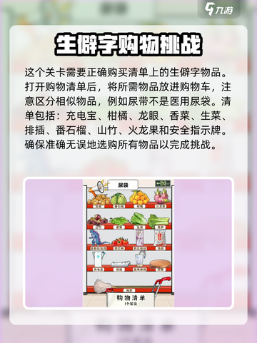 爆梗找茬王生僻字攻略介绍截图2