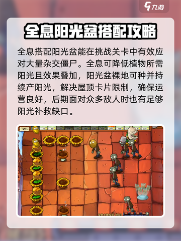 植物大战僵尸杂交版虚影怎么过介绍截图3