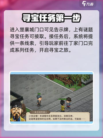 大侠立志传楚襄城宝藏位置介绍截图2