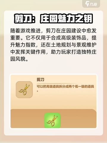 庄园合合剪刀用法🔥轻松get游戏神操作✂截图4