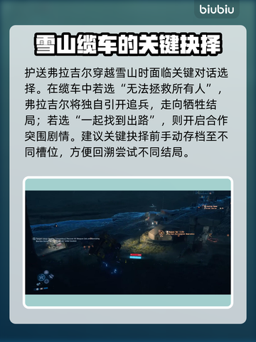 死亡搁浅2🔥山姆抉择全节点攻略💎选对路线🚀截图4