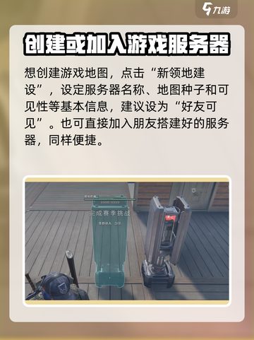 七日世界怎么和好友住一起介绍截图3