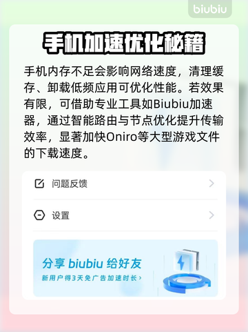 🎮Oniro手游下载太慢？试试这些方法！截图3