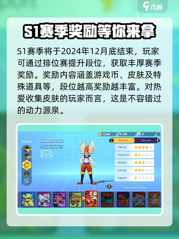 宝可梦大集结s1赛季什么时候结束介绍截图2