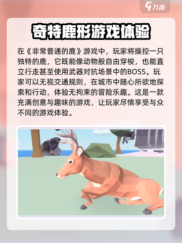 打开非常普通的鹿方法介绍截图2