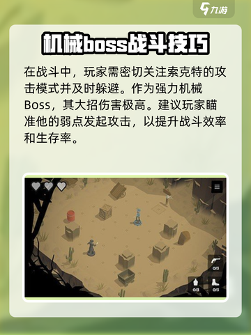 荒野起源索克特怎么打介绍截图4