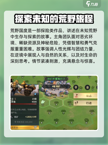 荒野国度手游在哪下载介绍截图2