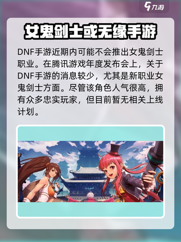 地下城与勇士手游：女鬼剑🔥强势登场，DNF玩家必看！截图2