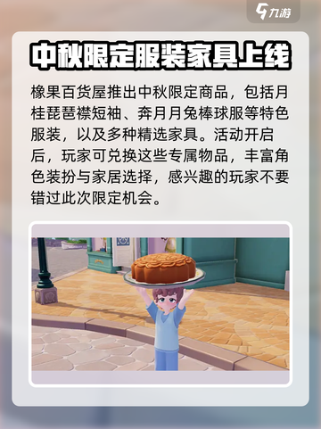 心动小镇中秋活动有哪些介绍截图4