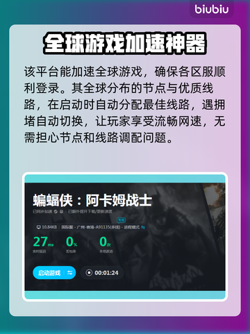 蝙蝠侠加速器推荐🎉蝙蝠侠游戏流畅必备！截图3