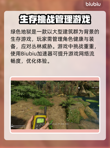 绿色地狱🔥加速器推荐，玩绿色地狱必备⚡截图2