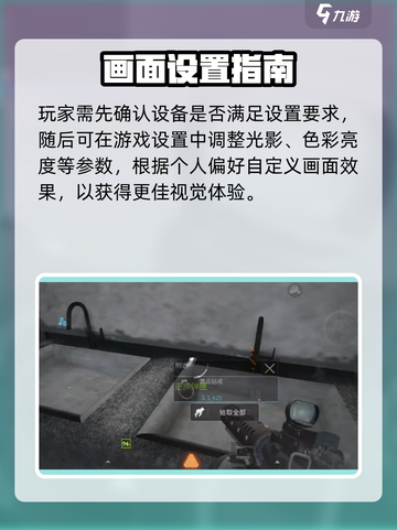 萤火突击光影设置🔥秒变大片视效！✨截图2