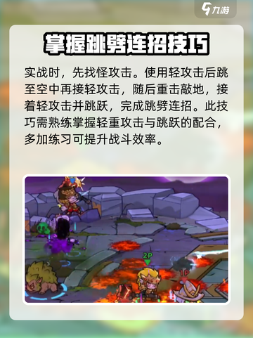 失落城堡2连跳劈怎么用介绍截图4