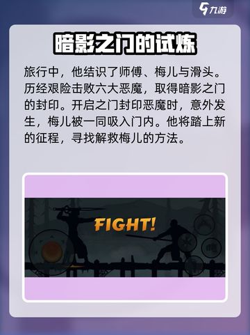 暗影格斗2🔥剧情全解析，游戏迷必看！截图4
